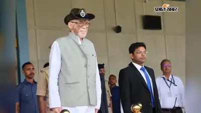 स्वतंत्रता दिवस समारोह के लिए दुमका पहुंचें राज्यपाल, गार्ड ऑफ ऑनर से हुआ स्वागत