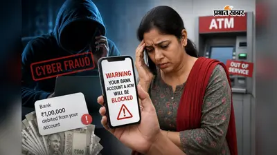ATM बंद होने का डर दिखाकर साइबर ठगी,खाते से उड़ाये एक लाख