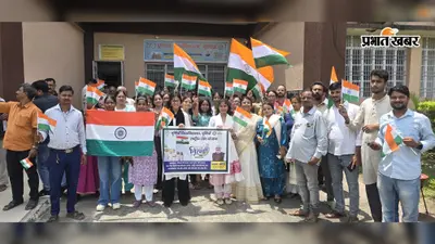 NSS के नेतृत्व में पूर्णिया विश्वविद्यालय में निकली गौरवपूर्ण तिरंगा यात्रा, भारत माता की जय से गूंजा कैंपस