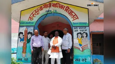 कस्तूरबा गांधी बालिका विद्यालय का बाल अधिकार आयोग ने किया निरीक्षण, डॉ. सुग्रीव दास बोले- 'छात्राओं की सुरक्षा और स्वच्छता सर्वोच्च प्राथमिकता'