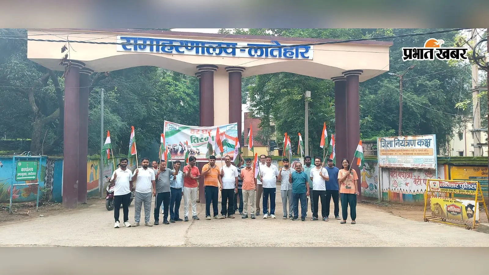 हर घर तिरंगा अभियान: लातेहार में PVUNL बनहरदी परियोजना की तिरंगा रैली, हाथों में तिरंगा लेकर निकले अधिकारी-कर्मचारी