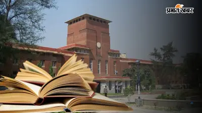 DU के पीजी कोर्स के सिलेबस में किया गया बदलाव, इतिहास से हटाया गया ‘दिल्ली सल्तनत’ टॉपिक