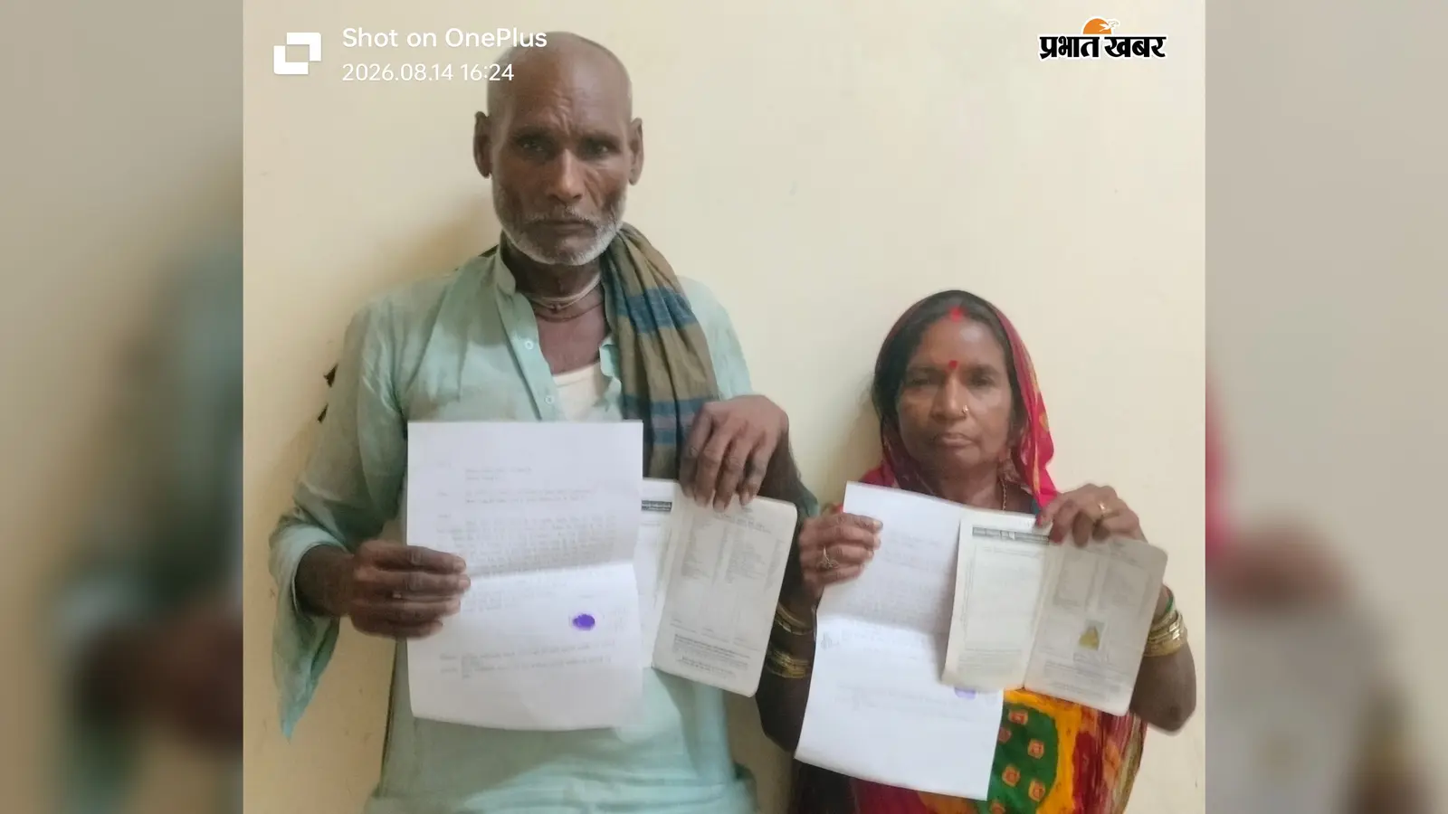 दो खातों से 4.32 लाख रुपये गायब, मजदूर दंपती ने बैंक मैनेजर और बिचौलिये पर लगाया गंभीर आरोप