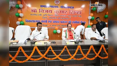 'विकास कार्यों में बहानेबाजी नहीं चलेगी...' गोपालगंज में समीक्षा बैठक के दौरान अफसरों पर क्यों तल्ख हुए कृषि मंत्री?