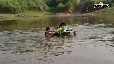 उफनती नदी, खाट पर प्रसूता और 'ट्यूब' की नाव...एम्बुलेंस नहीं पहुंची तो जान पर खेलकर बची जच्चा-बच्चा की जिंदगी