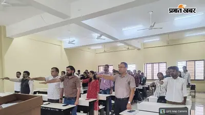 झारखंड केंद्रीय विश्वविद्यालय में चुनावी साक्षरता पर विशेष कार्यक्रम, नोडल ऑफिसर डॉ. शशांक कुलकर्णी ने समझाए अधिकार और कर्तव्य