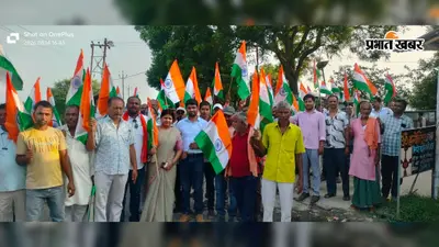 सलखुआ में हर घर तिरंगा अभियान के तहत भव्य रैली, भारत माता के जयकारों से गूंजा बाजार