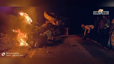 कोडरमा: धू-धू कर जलने लगा ट्रैक्टर, अंदर फंसा था चालक... बाल-बाल बची जान