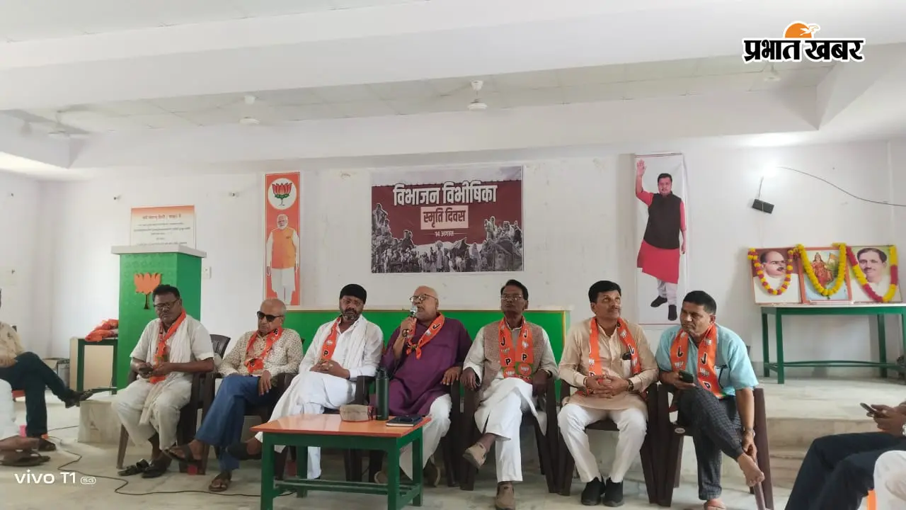 विभाजन विभीषिका स्मृति दिवस: मधेपुरा BJP कार्यालय में संगोष्ठी, लाखों बलिदानियों को दी गई श्रद्धांजलि