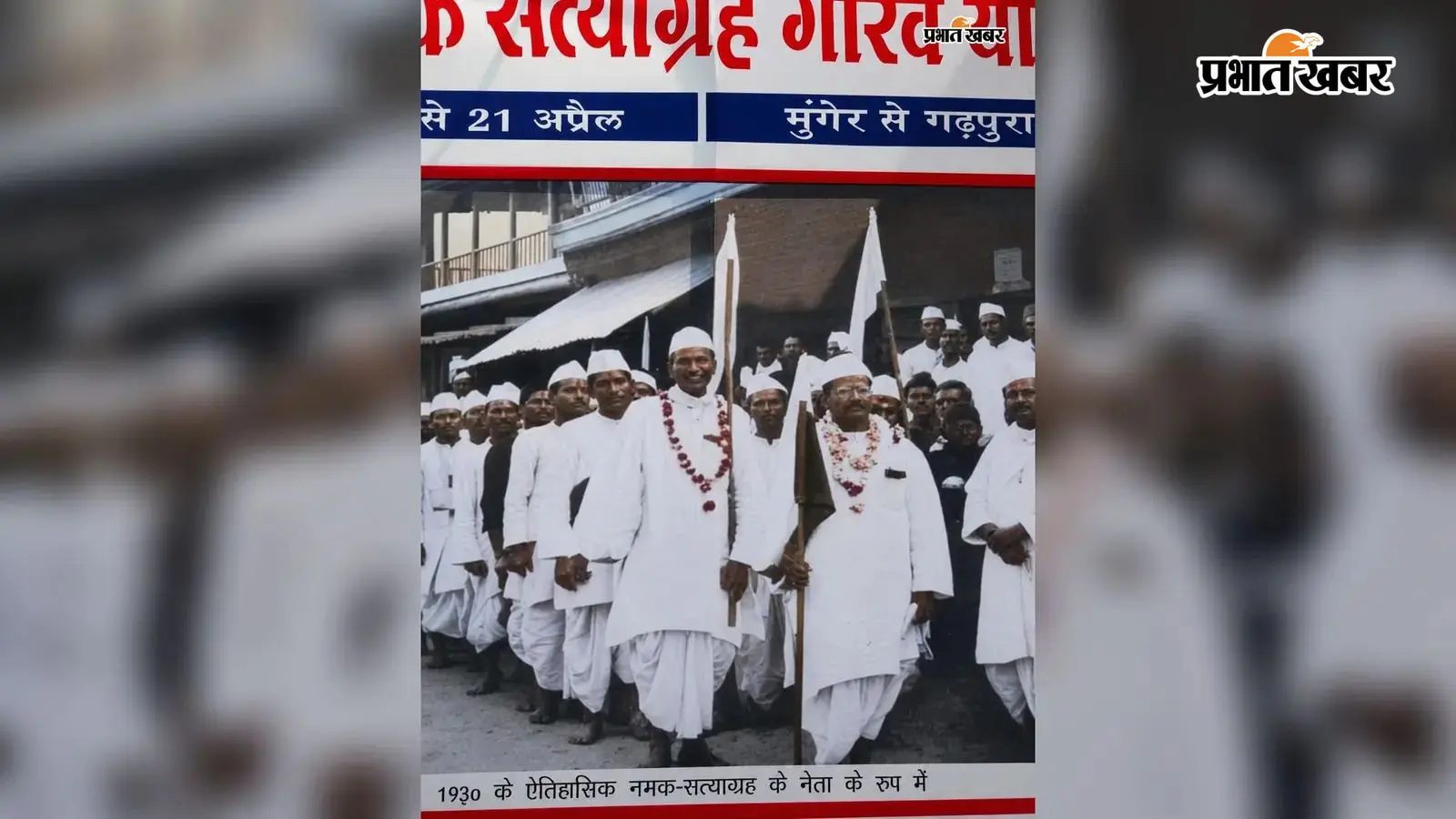 गढ़पुरा के ‘कैप्टन साहब’ ने अंग्रेजी हुकूमत को दी थी चुनौती, 21 अप्रैल 1930 को बना था नमक