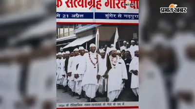 गढ़पुरा के ‘कैप्टन साहब’ ने अंग्रेजी हुकूमत को दी थी चुनौती, 21 अप्रैल 1930 को बना था नमक