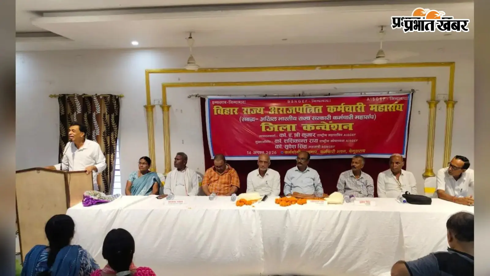 बेगूसराय में कर्मचारी महासंघ का जिला स्तरीय कन्वेंशन, 12 दिसंबर की दिल्ली रैली में बड़ी भागीदारी का आह्वान