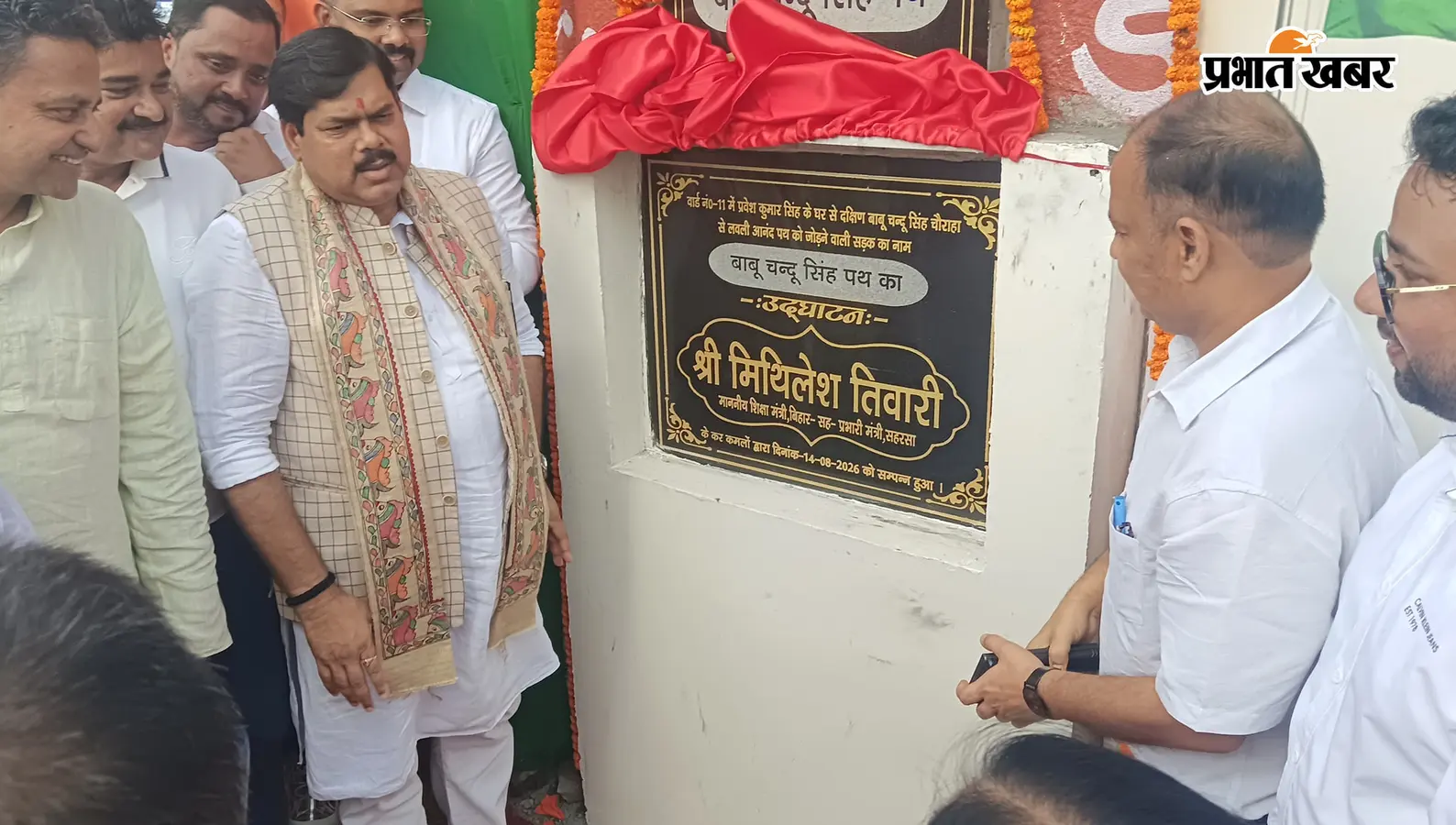 सहरसा वासियों को मिली बड़ी सौगात! नया बाजार में नयी सड़क का शानदार उद्घाटन, जानें क्या रखा गया है नाम