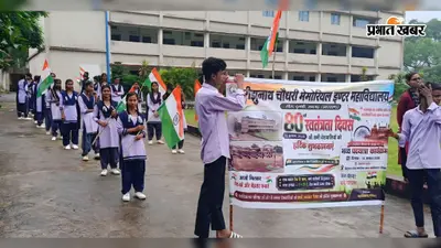 तिरंगा लेकर सड़कों पर उतरे दुलमी के छात्र, देशभक्ति के नारों से गूंज उठा पूरा इलाका