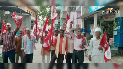 महंगाई-बेरोजगारी के खिलाफ भाकपा की पदयात्रा, दिल्ली की रैली के लिए लोगों को दिया न्योता