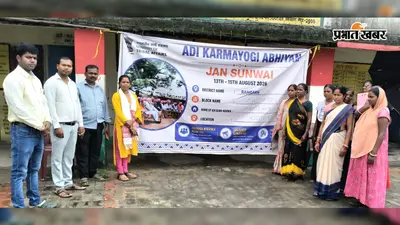 ग्रामीणों को मिला सरकारी योजनाओं का लाभ लेने का मौका, चितरपुर के कोइहारा में लगा विशेष शिविर