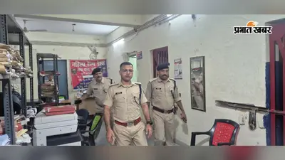 नगर थाना पहुंचे एसपी स्वर्ण प्रभात, औचक निरीक्षण कर अपराध नियंत्रण के दिए सख्त निर्देश