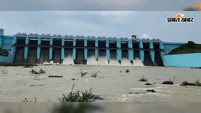 जलस्तर बढ़ा, खोले गए छह रेडियल गेट, जानें अब क्या होगा