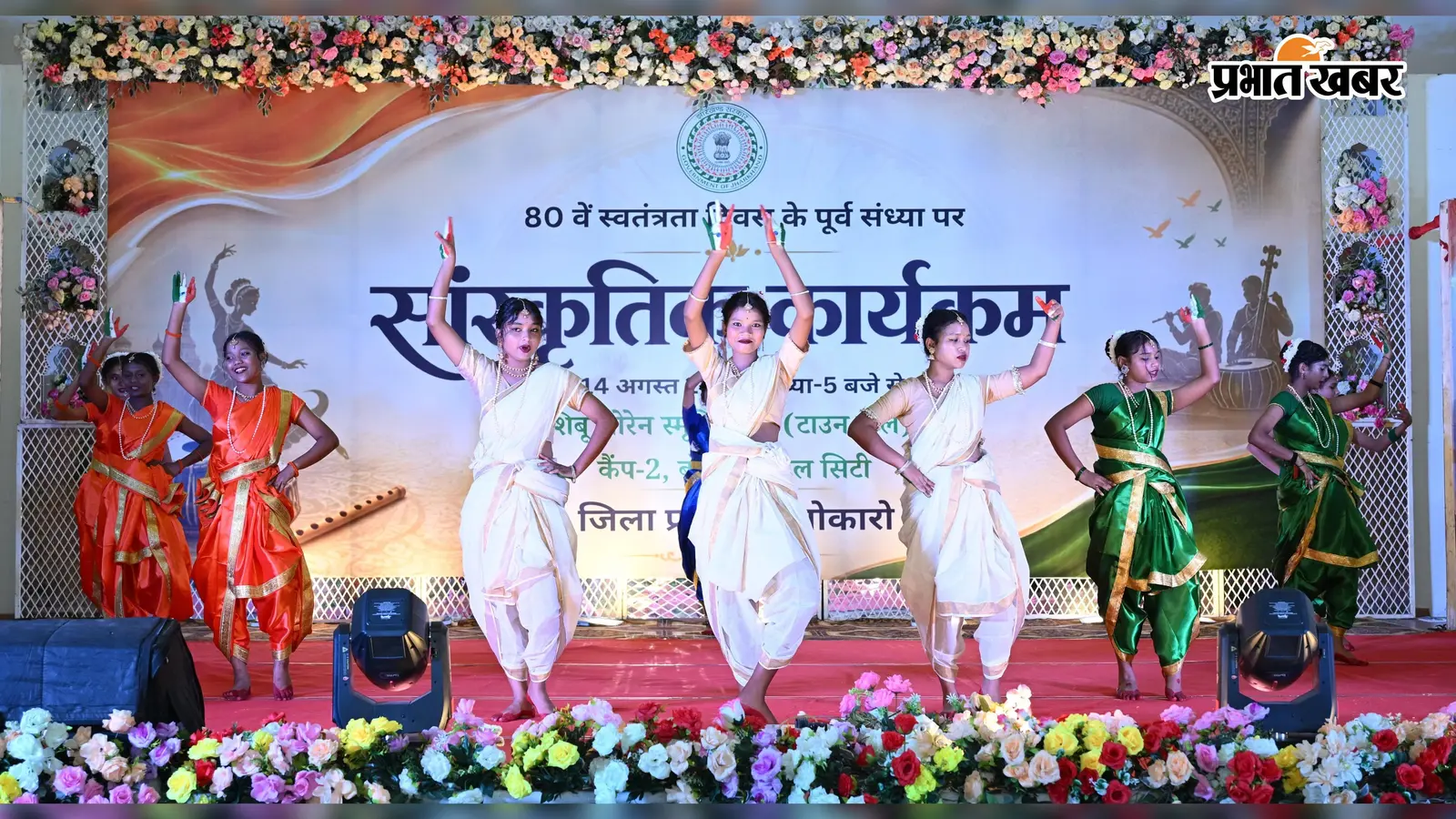 स्वतंत्रता दिवस की पूर्व संध्या पर सांस्कृतिक संध्या, देशभक्ति से गूंजा टाउन हॉल
