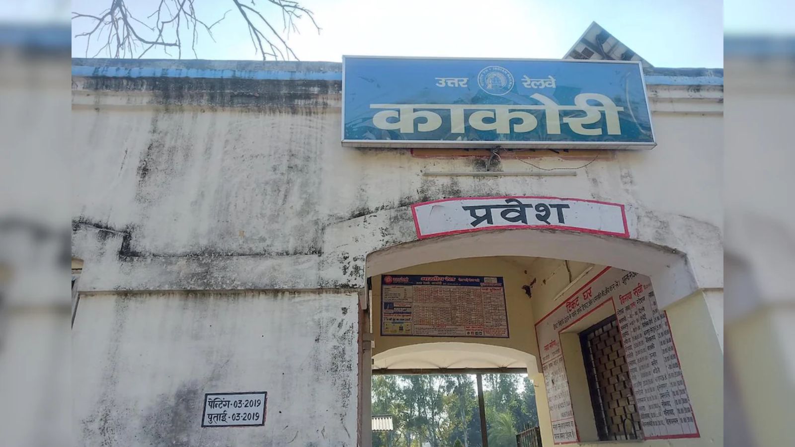 सुनहरे शब्दों में दर्ज है काकोरी कांड
