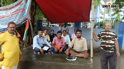 सासाराम में मांगों को लेकर निजी सुरक्षा कर्मियों का धरना तीसरे दिन भी जारी
