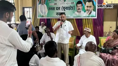 नवादा में स्नातक निर्वाचन की तैयारी में जुटे जदयू कार्यकर्ता, नीरज कुमार ने दिया बूथ स्तर तक संपर्क बढ़ाने का निर्देश