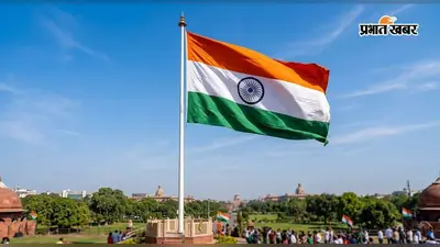 हलसी में 15 अगस्त की तैयारी पूरी, सुबह 8 बजे शहीद स्मारक से शुरू होगा कार्यक्रम, देखें पूरा शेड्यूल