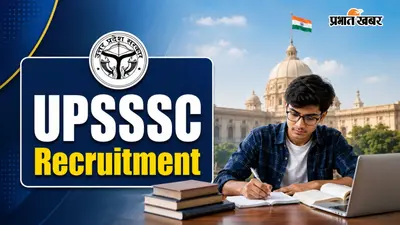 UPSSSC Recruitment 2026: Junior Engineer - JE के 134 पदों पर निकली भर्ती, 17 सितंबर से शुरू होंगे आवेदन