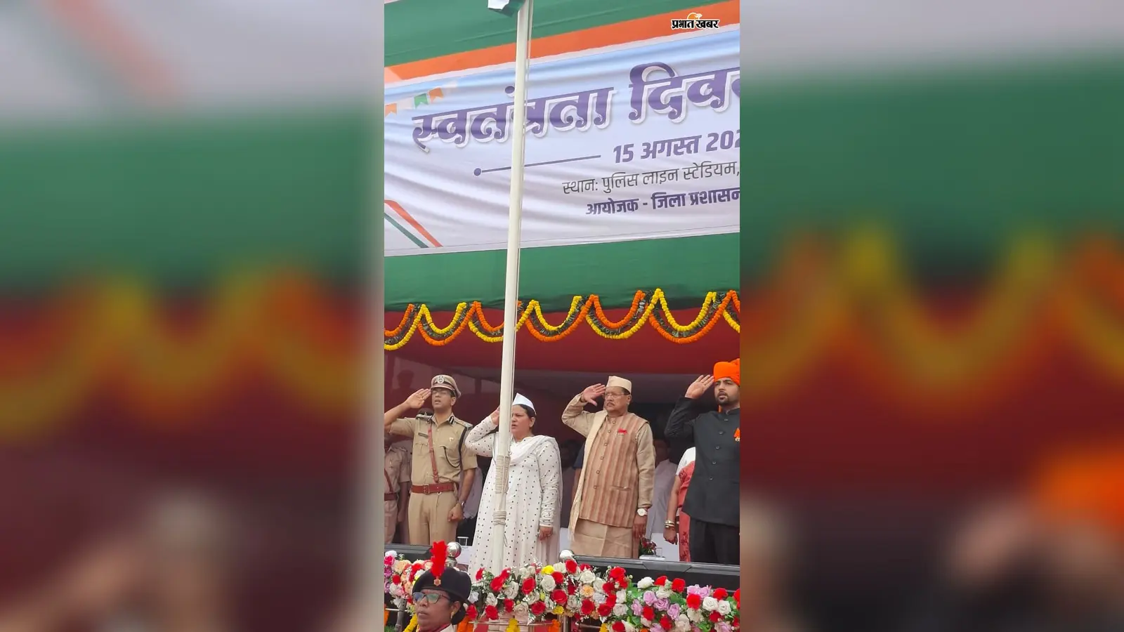पलामू में 80वां स्वतंत्रता दिवस के अवसर पर वित्त मंत्री राधा कृष्ण किशोर ने फहराया तिरंगा