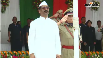 रांची : मोरहाबादी मैदान में CM हेमंत सोरेन ने फहराया तिरंगा, युवाओं के रोजगार से स्वास्थ्य तक की योजनाओं पर जोर
