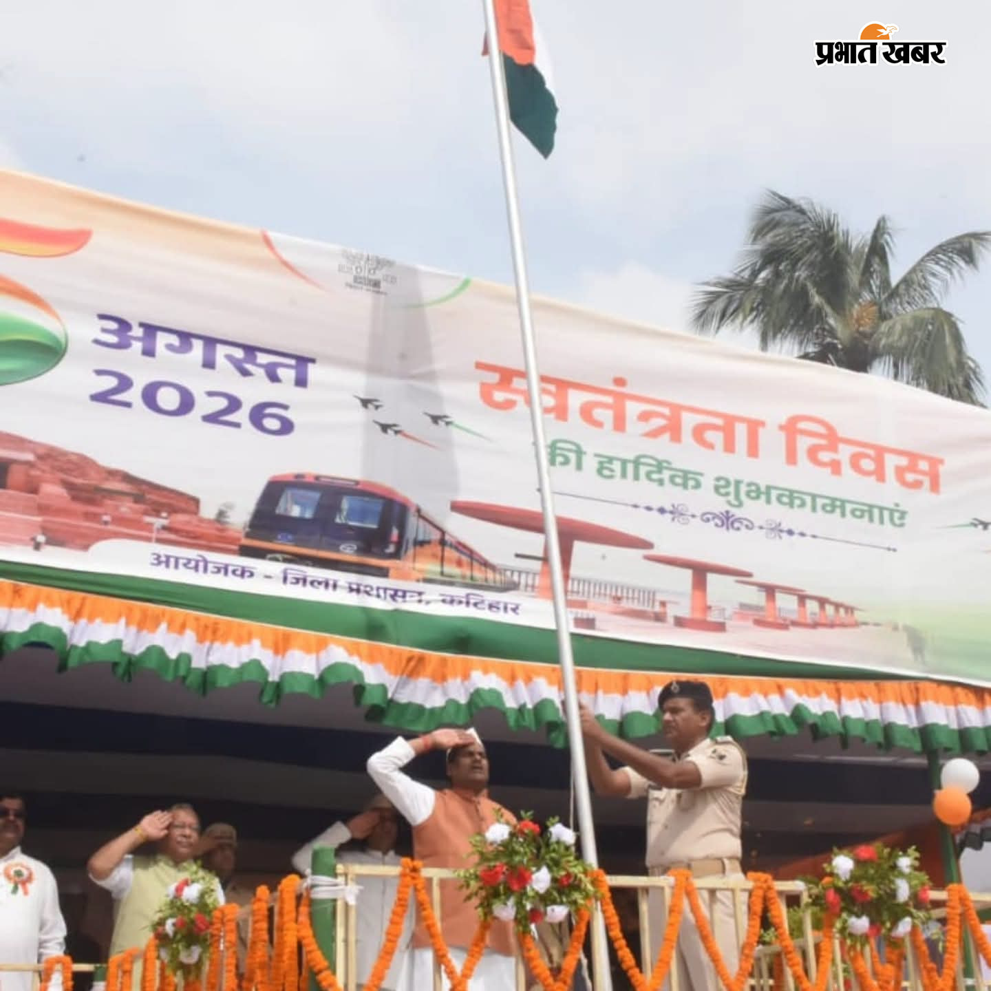 परेड का निरीक्षण करते मंत्री, डीएम व एसपी एवं राष्ट्रध्वज को सलामी देते मंत्री | Prabhat Khabar Network