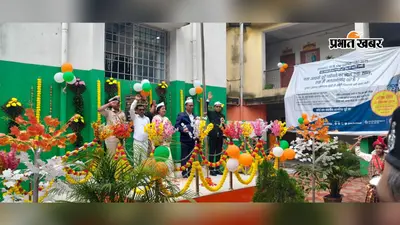 बाघमारा में शान से लहराया तिरंगा, विद्यालयों और संस्थानों में राष्ट्रगान के साथ मनाया गया स्वतंत्रता दिवस