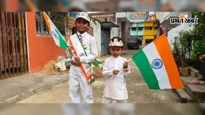 हाथों में तिरंगा, जुबां पर भारत माता की जय... आजादी के जश्न में डूबा चेनारी