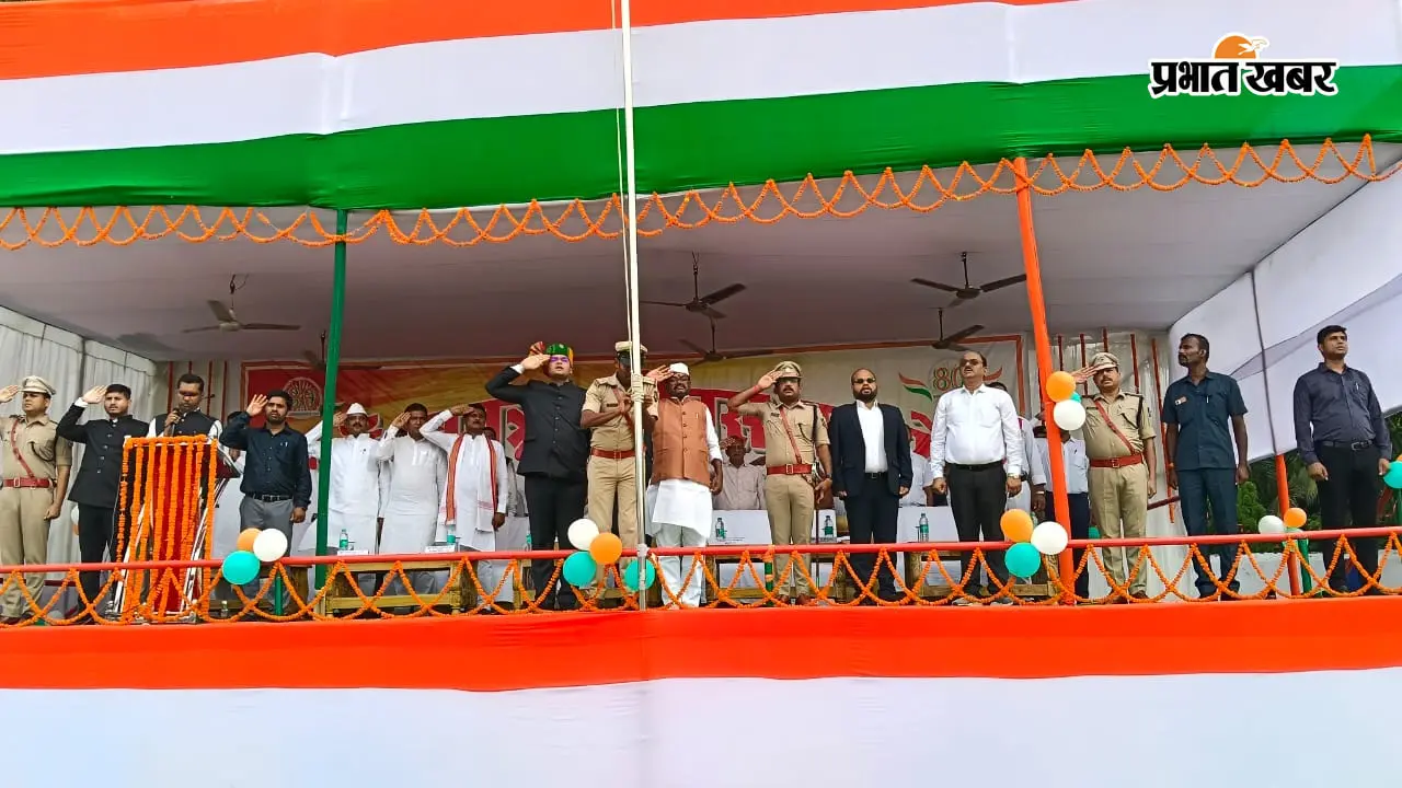 अररिया को विकास की नई ऊंचाइयों पर ले जाएंगे: स्वतंत्रता दिवस पर प्रभारी मंत्री डॉ. रामचंद्र प्रसाद ने फहराया तिरंगा, गिनाईं उपलब्धियां