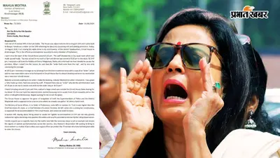 महुआ मोईत्रा को नदिया जिला प्रशासन ने आधी रात को किया परेशान! टीएमसी सांसद ने लगाये ये गंभीर आरोप