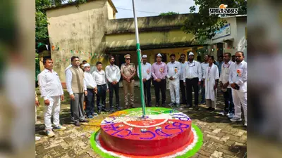 चकाई कुशल युवा केंद्र में धूमधाम से मना 80वां स्वतंत्रता दिवस: BDO मनीष आनंद ने फहराया तिरंगा, छात्र-छात्राओं ने बनाई आकर्षक रंगोली