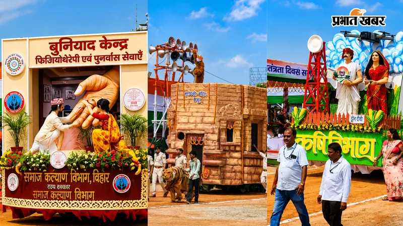 तस्वीरों में देखें: गांधी मैदान स्वतंत्रता दिवस समारोह में सजी बिहार की रंग-बिरंगी झांकियां, कैमूर का सूर्यदेव मंदिर रहा आकर्षण का केंद्र