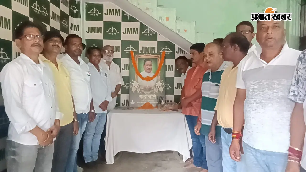 एक साल बाद भी जिंदा हैं रामदास सोरेन के विचार, पुण्यतिथि पर नेताओं ने कह दी यह बात