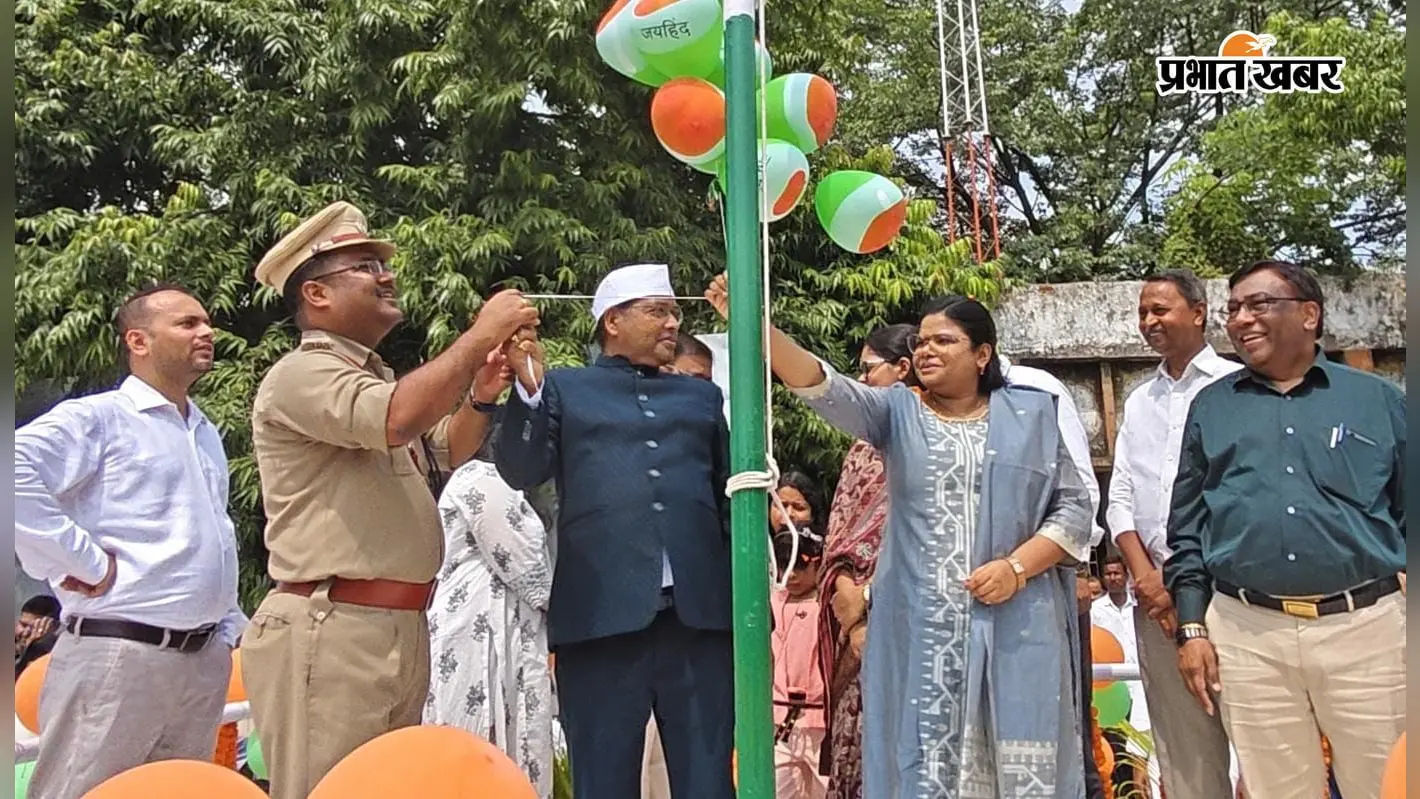 महुआ में धूमधाम से मना 80वां स्वतंत्रता दिवस, गांधी मैदान में शान से लहराया तिरंगा