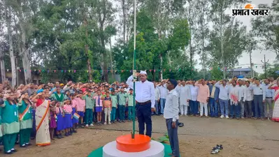 तिरंगा फहराते ही गूंज उठा राजनगर, हर ओर दिखा देशभक्ति का उत्साह
