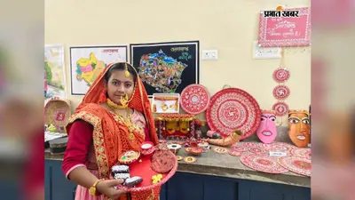 Muzaffarpur: कला उत्सव के आर्टिफैक्ट वर्ग में प्रशस्तिका सिंह ने हासिल किया प्रथम स्थान
