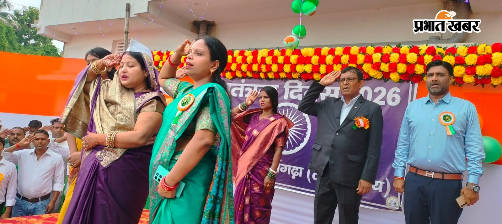 फोटो कैप्शन 01- सूर्यगढ़ा प्रखंड कार्यालय में राष्ट्रीय ध्वज पर राष्ट्रीय प्रमुख खुशबू कुमारी फोटो कैप्शन 02- सूर्यगढ़ा थाना में राष्ट्रीय ध्वज को सलामी देते थाना अध्यक्ष रोहित कुमार सिंह साथ में बीडीओ मंजुल मनोहर मधुप एवं सर्किल पुलिस इंस्पेक्टर राजीव कुमार फोटो कैप्शन 03- सूर्यगढ़ा नगर परिषद कार्यालय में राष्ट्रीय ध्वज को सलामी देती मुख्य पार्षद रूपम देवी सहित अन्य फोटो कैप्शन 4 - पटेल चौक सूर्यगढ़ा में झंडोतोलन कार्यक्रम में शामिल लोग | Prabhat Khabar Network