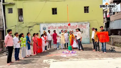 ABVP भागलपुर कार्यालय में धूमधाम से मना 80वां स्वतंत्रता दिवस: नगर अध्यक्ष सुनीता मैम ने फहराया तिरंगा, युवाओं ने लिया सशक्त भारत के निर्माण का संकल्प