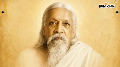 जयंती विशेष : श्री अरविंद को इसलिए पढ़ा-समझा जाना चाहिए