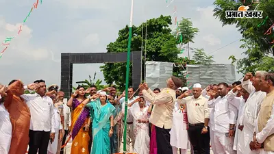 परसा में शान से लहराया तिरंगा, स्कूलों में देशभक्ति गीत-नृत्य से सजा मंच; सरकारी-गैर सरकारी संस्थानों में धूमधाम से मना स्वतंत्रता दिवस