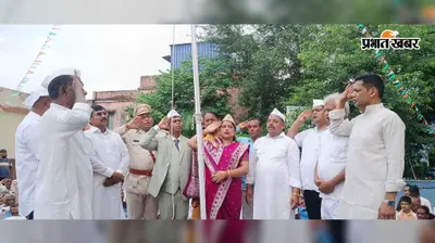बाराहाट में शान से फहराया तिरंगा, शहीद सतीश चंद्र झा और डॉ. आंबेडकर को दी श्रद्धांजलि