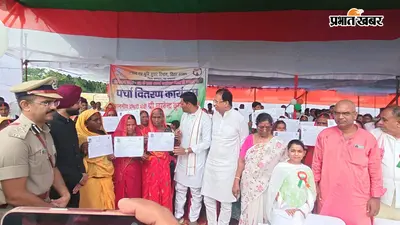 स्वतंत्रता दिवस पर 970 भूमिहीन परिवारों को मिला जमीन का अधिकार, बांटे गये जमीन के कागज