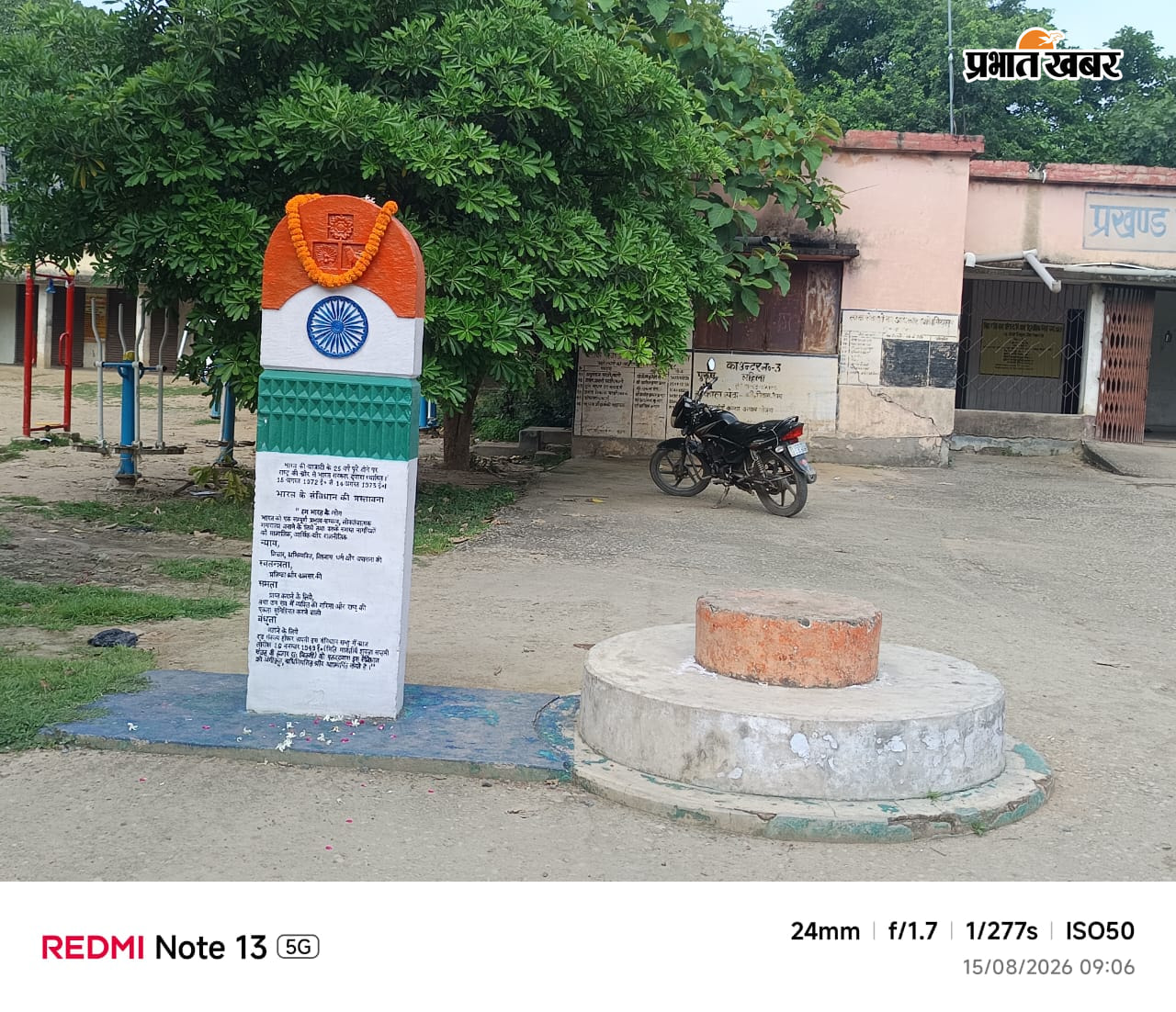 स्वतंत्रता सेनानी शिलापट्ट (स्तूप स्थल)पर नही दिखा राष्ट्रीय ध्वज | Prabhat Khabar Network