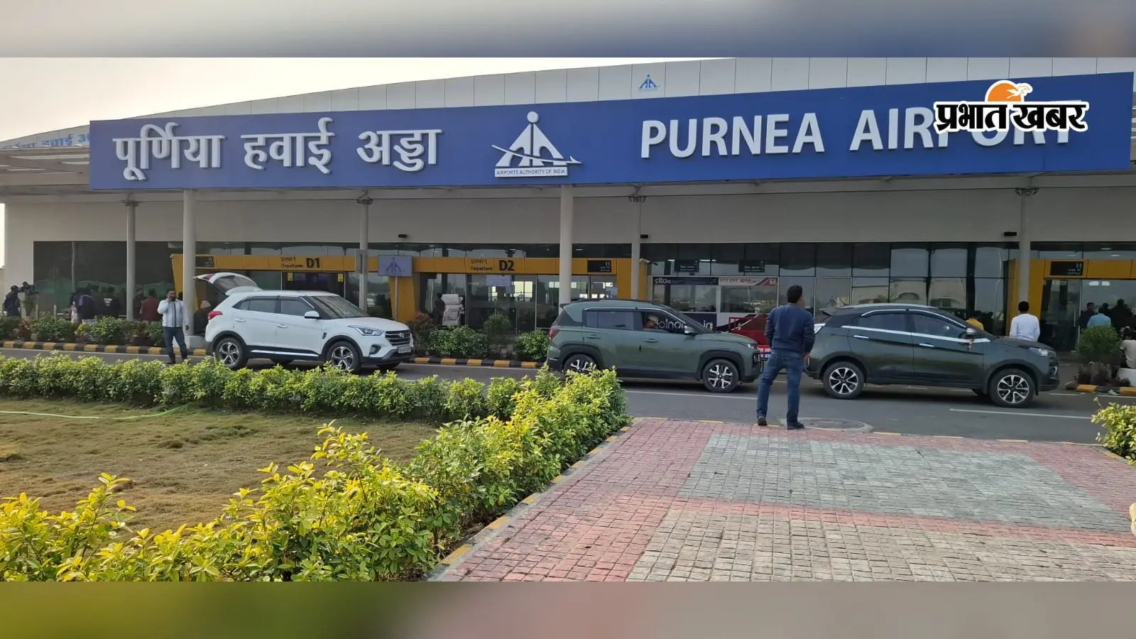 उड़ान भर रहा है सीमांचल का सपना! पूर्णिया एयरपोर्ट ने एक साल से कम समय में रचा इतिहास, यात्री संख्या पहुंची 3 लाख के करीब; जानें क्या है नया मेगा प्लान