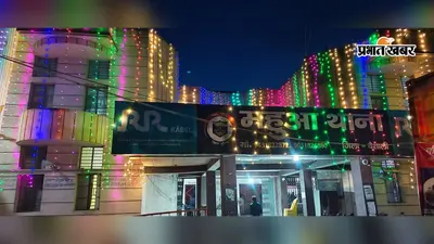 महुआ थाना बना आकर्षण का केंद्र, रंग-बिरंगी रोशनी से जगमगाया परिसर; दिखा दीपावली जैसा नजारा